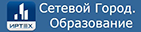 Сетевой Город. Образование