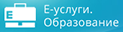 Портал образовательных услуг