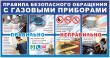 Правила безопасности при использовании газового оборудования