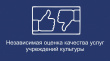 Независимая оценка качества услуг