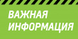 Вниманию участников дорожного движения 