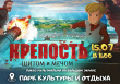 Парк культуры и отдыха: показ мультфильмов под открытым небом