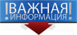 Вниманию участников дорожного движения