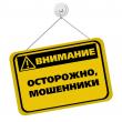 Будьте внимательны и осторожны!