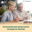 Отделение ПФР по Свердловской области информирует