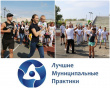 Лучшие муниципальные практики: проекты Лесного 