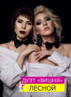 Кубок «Территории культуры Росатома» - у дуэта «Вишня» из Лесного