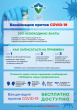 Вакцинация против COVID-19 