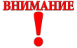 Обратите внимание! Расписание маршрутов 