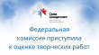 Продолжается федеральный этап конкурса «Слава Созидателям!» 