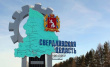 Онлайн марафон по памятным местам Свердловской области