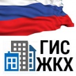 Работа в ГИС ЖКХ