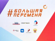 «День молодежи» на «Большой перемене»