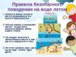 Полиция Лесного предупреждает горожан о бдительности при нахождении на водоемах