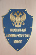Национальный антитеррористический комитет информирует 