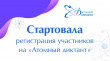 Идёт регистрация участников на "Атомный диктант" 