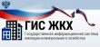 Работа в ГИС ЖКХ