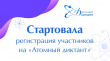 Стартует регистрация участников на «АТОМНЫЙ ДИКТАНТ» 