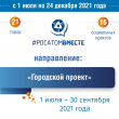Конкурс «Городской проект»