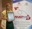 Молодой лидер XXI века живет в Лесном