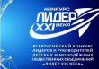 «Лидер XXI века»