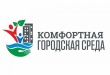 О формировании комфортной городской среды