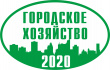 МКУ «УГХ» информирует