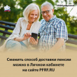 Отделение ПФР по Свердловской области информирует