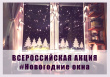 Акция #Новогодниеокна