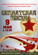 СОЛДАТСКАЯ ЗВЕЗДА - 2021