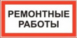 Авария. Ведутся ремонтные работы