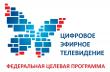 Цифровое эфирное телевидение 
