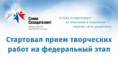 "Слава Созидателям!"