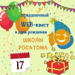 #ШКОЛЕРОСАТОМА10ЛЕТ