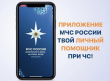 Новое приложение от МЧС 
