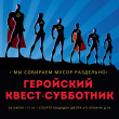 Молодежный экомарафон "За чистый Лесной"