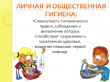 Цифровое мероприятие «Я ответственно соблюдаю правила гигиены»  