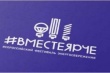 Второй Всероссийский фестиваль энергосбережения