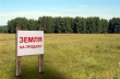 Не купить кота в мешке или что нужно знать перед приобретением земельного участка
