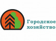 Управление городского хозяйства информирует