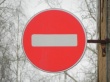 Ограничение движения автотранспорта