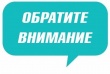 Вниманию участников дорожного движения