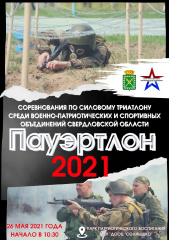 26 мая пройдёт силовой триатлон