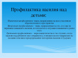 Профилактика бытового насилия