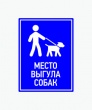 Утверждён перечень мест, специально отведённых для выгула собак