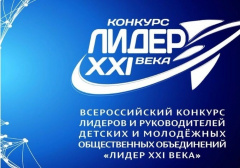 «Лидер XXI века»